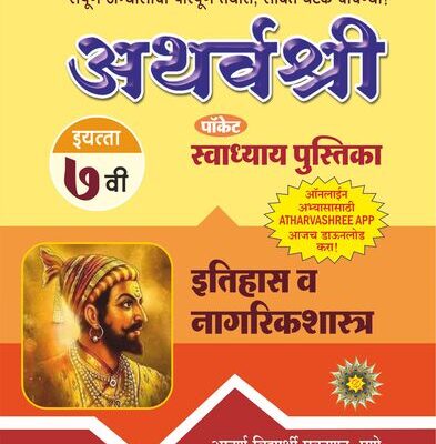 7th Swadhya Itihas