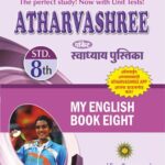 8th Swadhya English