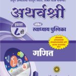 8th Swadhya Ganit