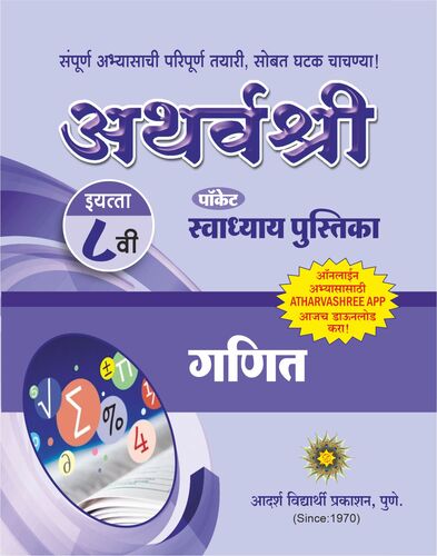 8th Swadhya Ganit