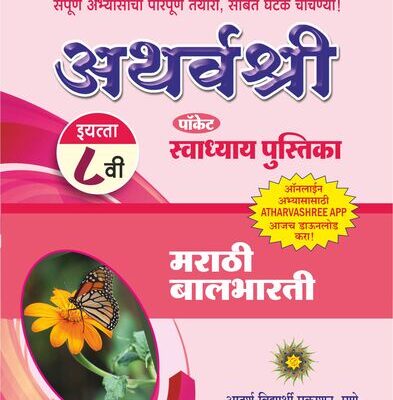 8th Swadhya Marathi