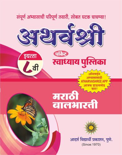 8th Swadhya Marathi