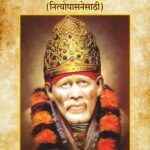 Shri Sai Bhaktipath