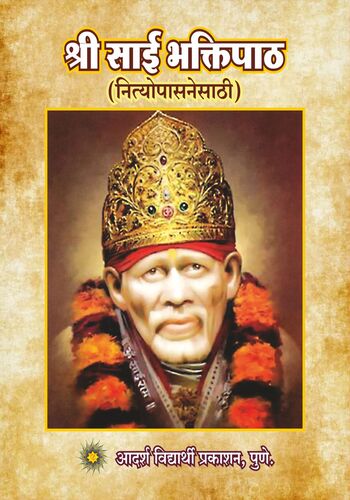 Shri Sai Bhaktipath