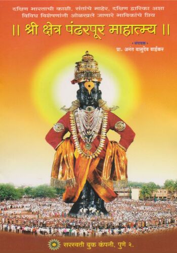 Pandharpur Mahatmya Marathi