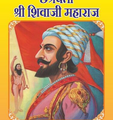 Chhatrapati Shivaji Maharaj