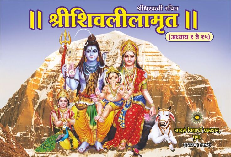 Shri Shivalilamrut Motha