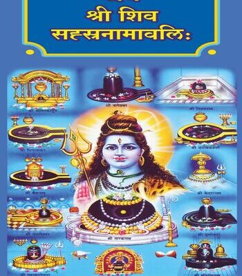 Shri Shiva Sahastra Namawali