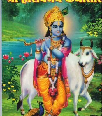 Shri Harivijay Kathasar