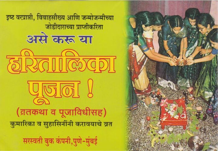 Ase Karuya Shri Hartalika Pujan