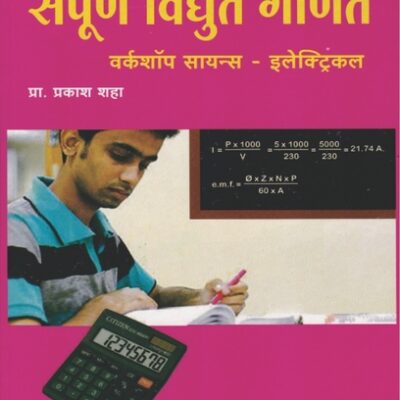 Sampurn Vidhut Ganit