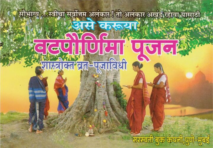 Ase Karuya Shri Vatpournima Pujan