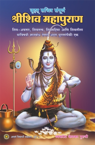 Shivmahapuran