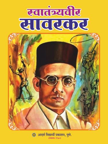 Swatantrya Veer Savarkar