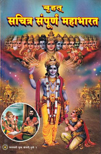 Bruhat Sachitra Sampurna Mahabharat