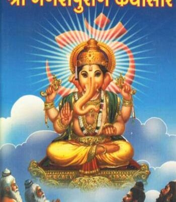 Shri Ganesh Puran Kathasar