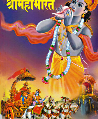 Sampurna Mahabharat Sar