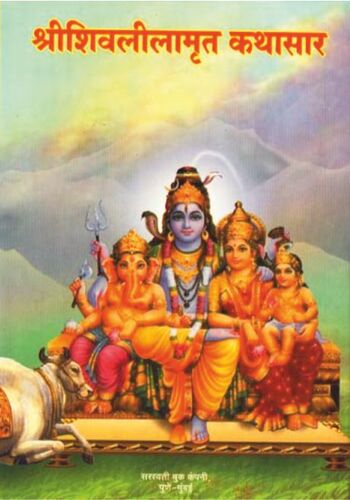 Shri Shivalilamrut Kathasar