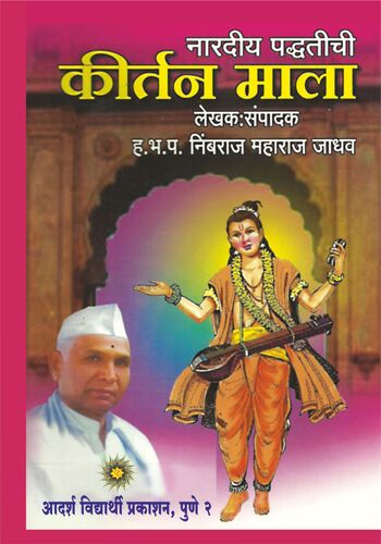 Naradiya Kirtan Mala