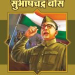 Netaji Subhashchandra Bose