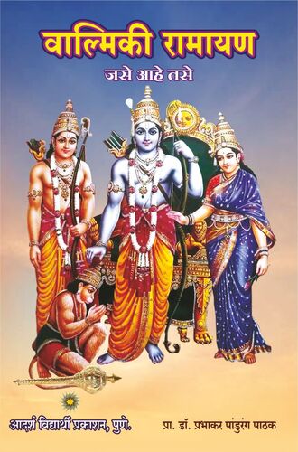 Valmiki Ramayan Sar