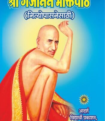 Shri Gajanan Maharaj Bhaktipath