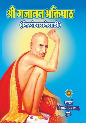 Shri Gajanan Maharaj Bhaktipath