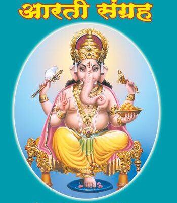 Saraswati Arti Sangrah