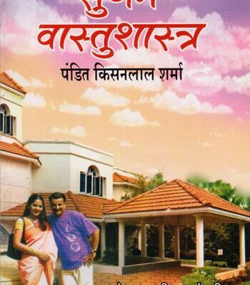 Sugam Vastushastra