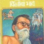 Acharya Vinoba Bhave