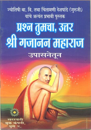 Prashna Tumcha Uttar Gajanan Maharaj