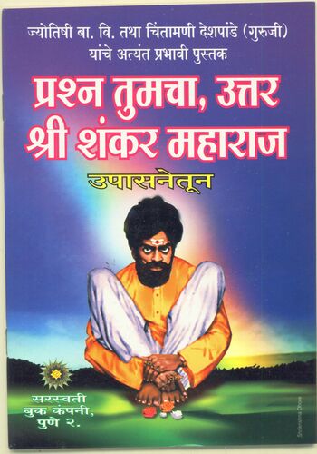 Prashna Tumcha Uttar Shankar Maharaj