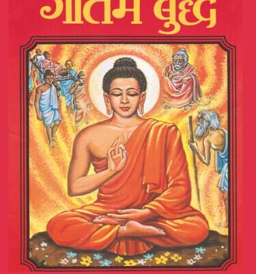 Bhagwan Goutam Buddha