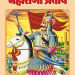 Maharana Pratap