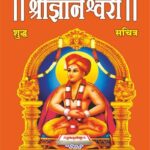 Sachitra Satip Dnyaneshwari Nana Maharaj