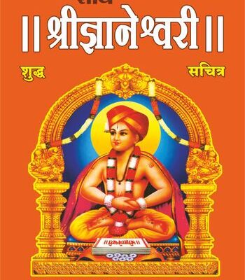 Sachitra Satip Dnyaneshwari Nana Maharaj