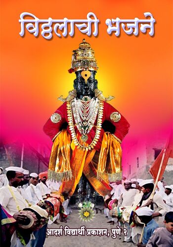 Vitthalachi Bhajanee