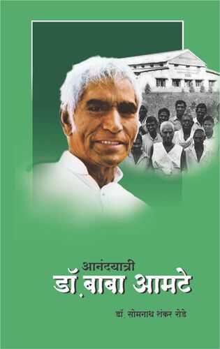 Anand Yatri Dr Baba Amate