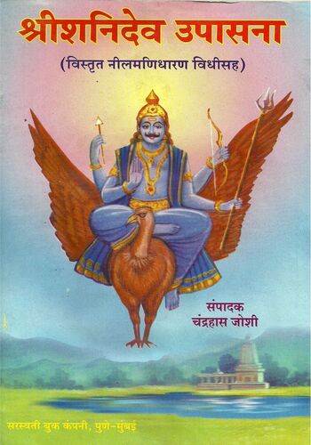 Shri Shanidev Upasana