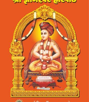 Shri Dnyaneshwar Haripath