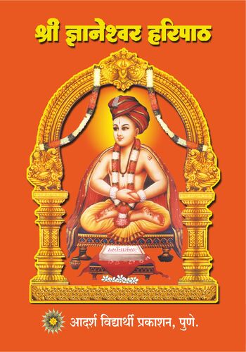 Shri Dnyaneshwar Haripath
