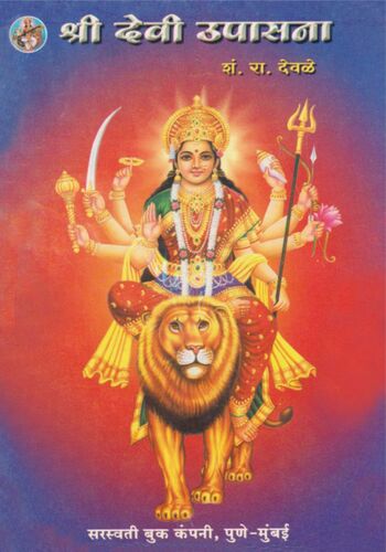 Sampurna Shri Devi Upasana