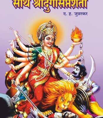 Sarth Shri Durga Saptashati