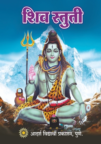 Shri Shivastuti
