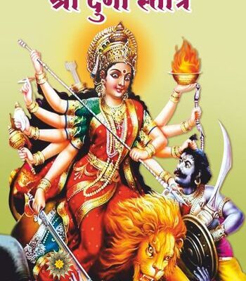 Shri Durga Stotra