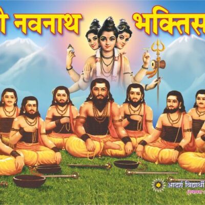 Shri Navnath Bhaktisar