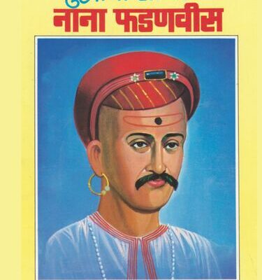 Buddhucha Sagar Nana Fadnavis