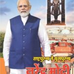 Rashtrapurush Te Yugpurush Narendra Modi