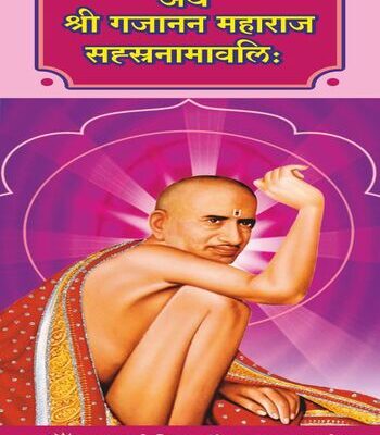 Shri Ganesh Sahastra Namawali