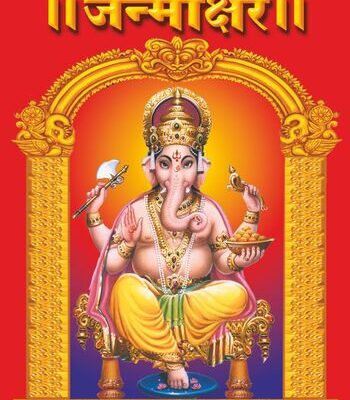 Janmakshar Tipan Lahan